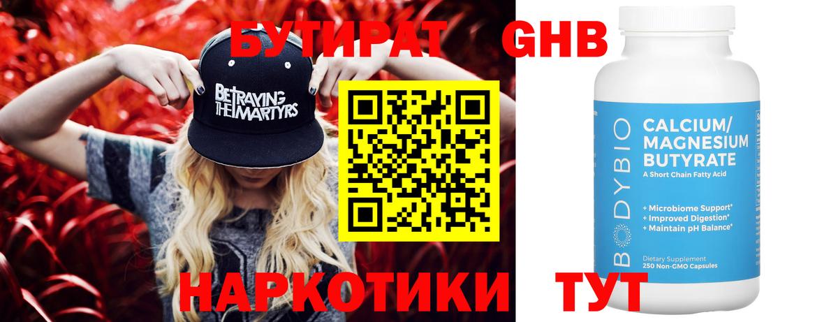 Каменск-Шахтинский  БУТИРАТ  Вход с VPN  БУТИРАТ оксана 