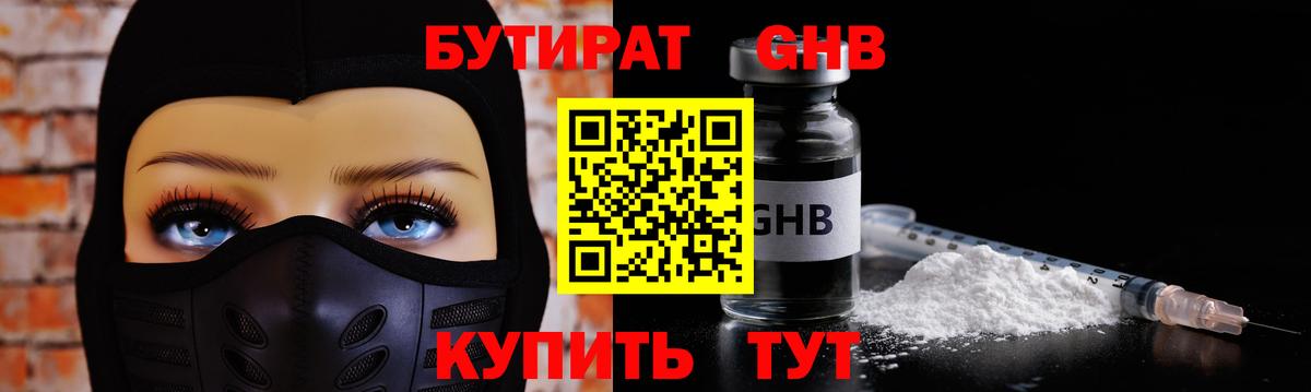 БУТИРАТ жидкий экстази Каменск-Шахтинский