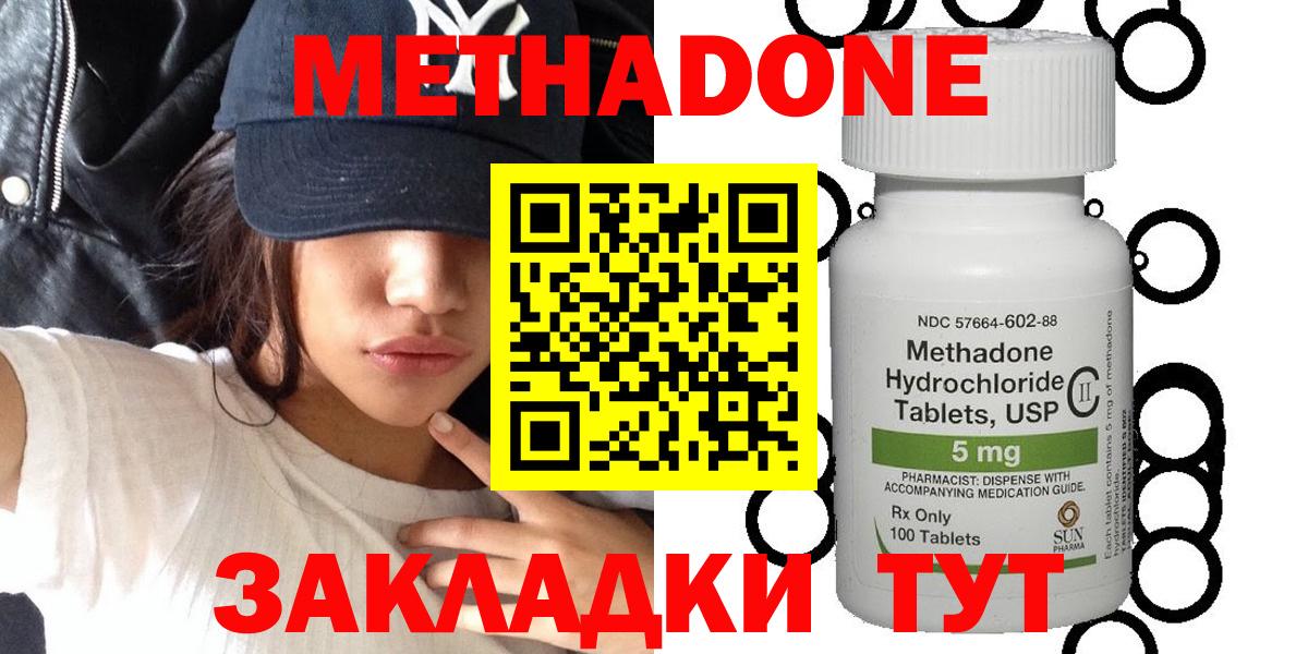 Каменск-Шахтинский  Метадон methadone  МЕТАДОН methadone  гидра ONION  Вход с VPN 