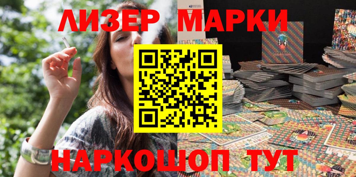 Марки 25I-NBOMe 1500мкг  Вход с VPN  Марки 25I-NBOMe 1500мкг  Каменск-Шахтинский 